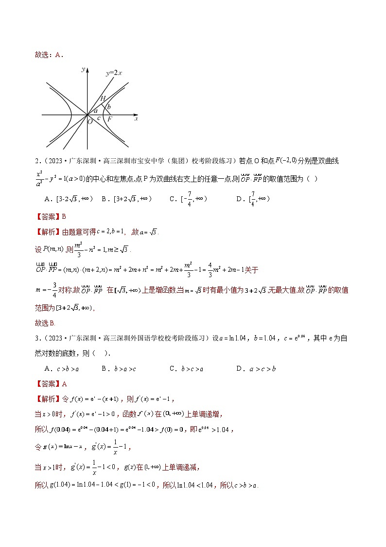 2024年新高考地区数学名校地市选填压轴题好题汇编（十六）（解析版）第2页