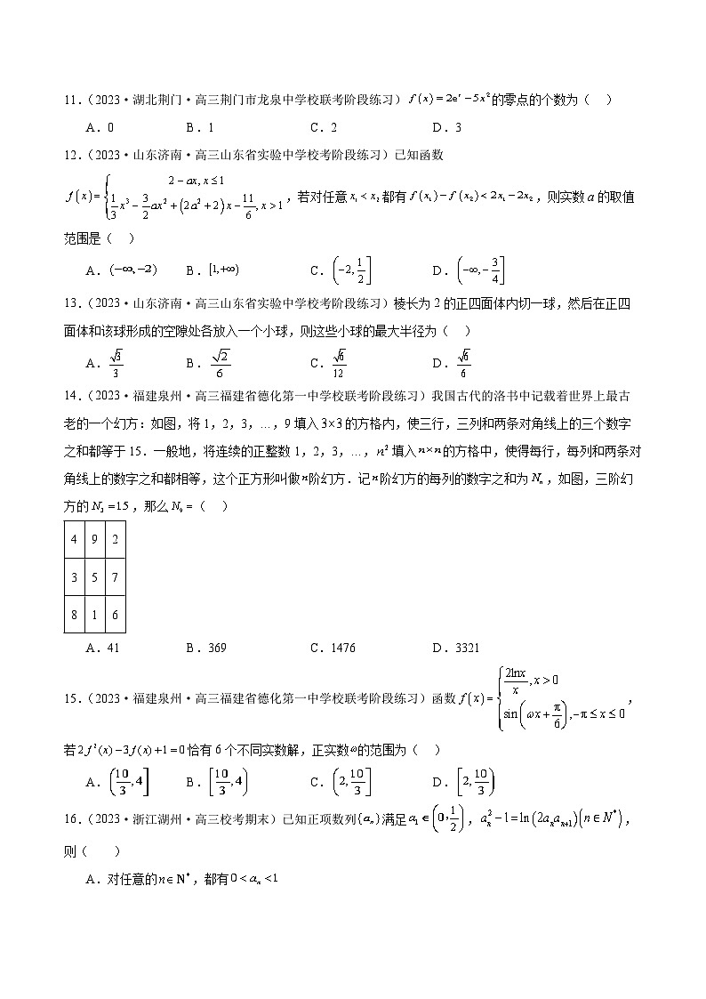 2024年新高考地区数学名校地市选填压轴题好题汇编（十六）（原卷版）第3页