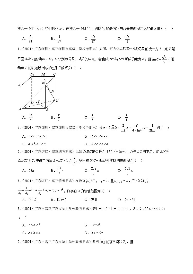 2024年新高考地区数学名校地市选填压轴题好题汇编2002