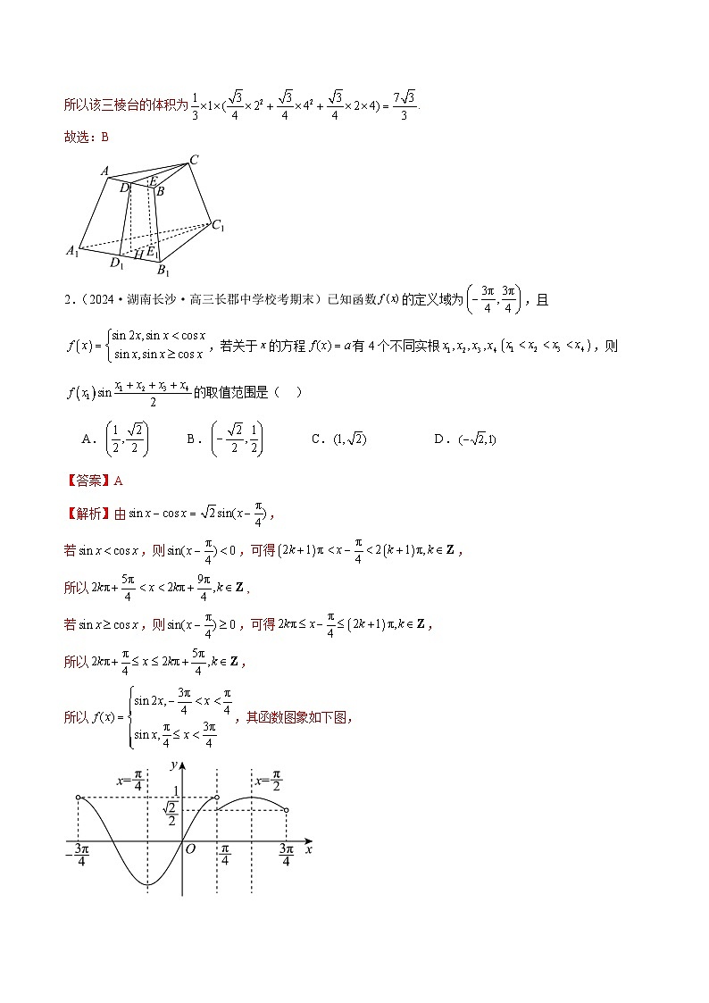 2024年新高考地区数学名校地市选填压轴题好题汇编2002