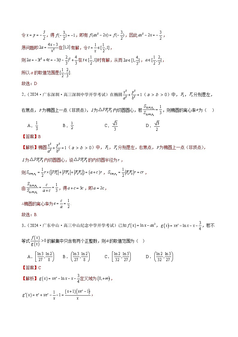 2024年新高考地区数学名校地市选填压轴题好题汇编2102