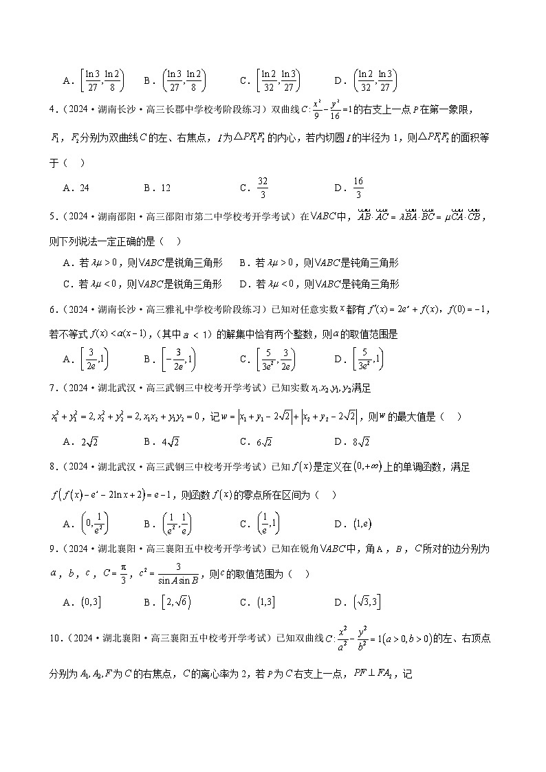 2024年新高考地区数学名校地市选填压轴题好题汇编2102
