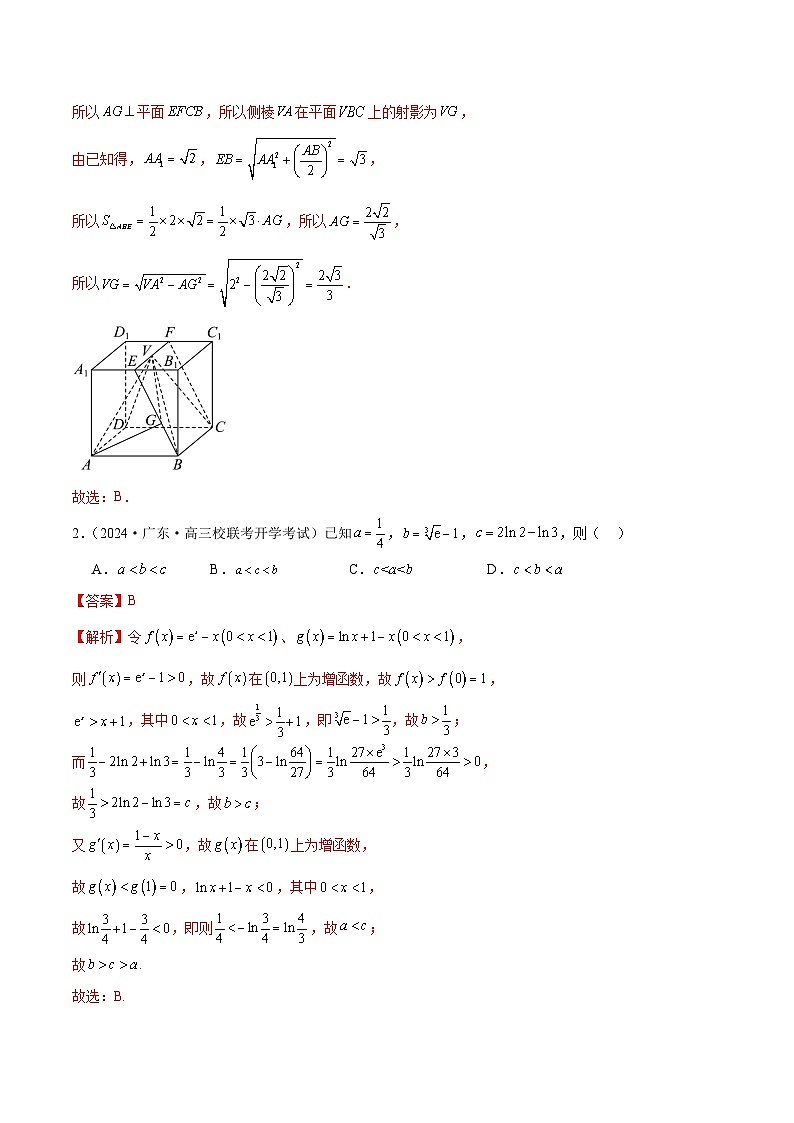 2024年新高考地区数学名校地市选填压轴题好题汇编2202