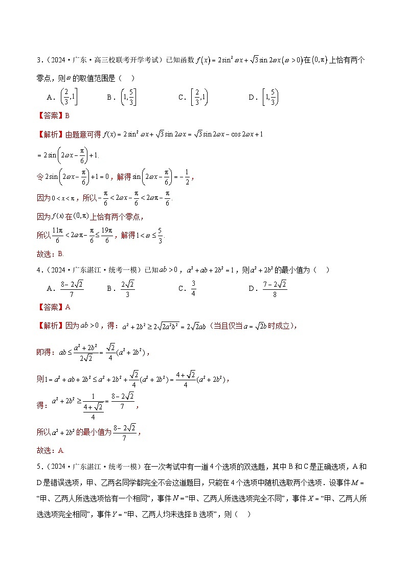 2024年新高考地区数学名校地市选填压轴题好题汇编2203