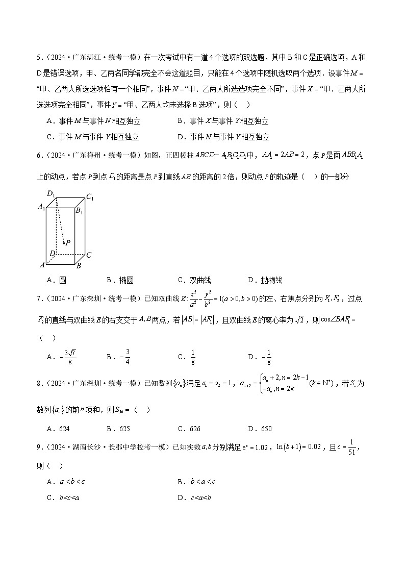 2024年新高考地区数学名校地市选填压轴题好题汇编2202