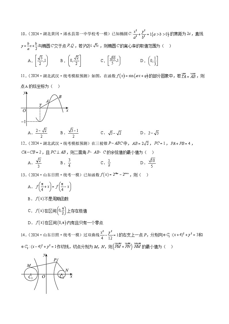 2024年新高考地区数学名校地市选填压轴题好题汇编2203