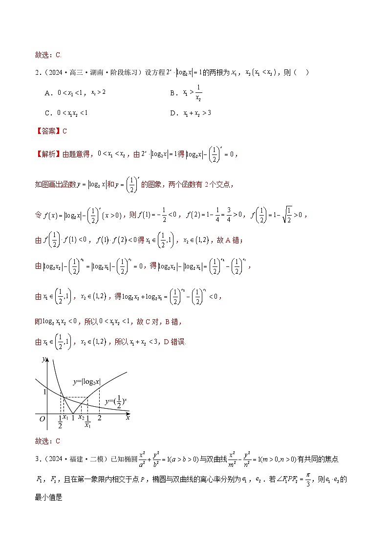 2024年新高考地区数学名校地市选填压轴题好题汇编（二十三）（解析版）第2页