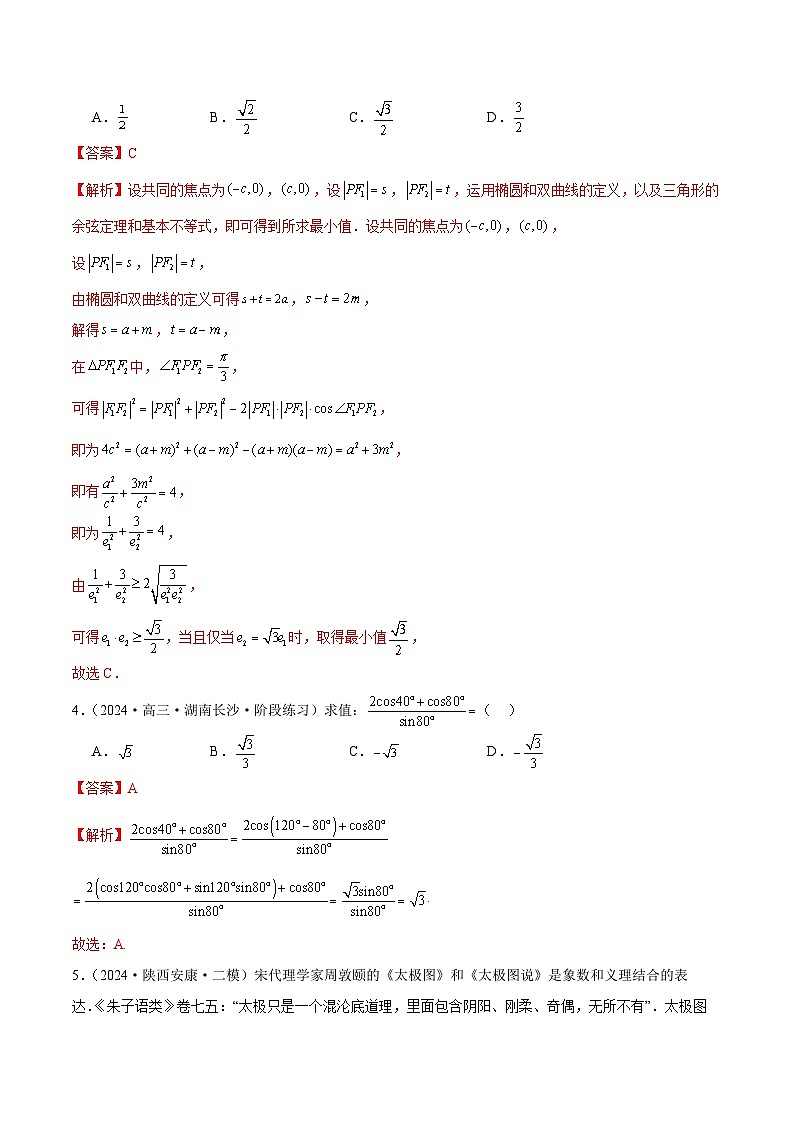 2024年新高考地区数学名校地市选填压轴题好题汇编（二十三）（解析版）第3页