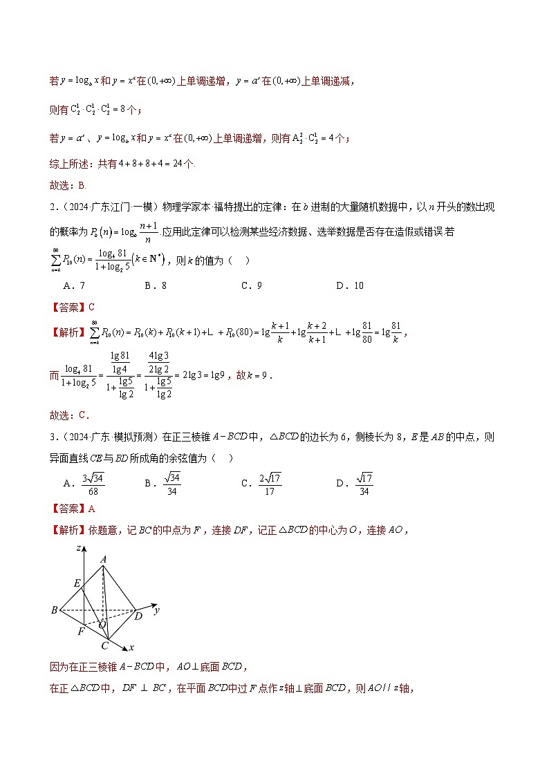 2024年新高考地区数学名校地市选填压轴题好题汇编2402