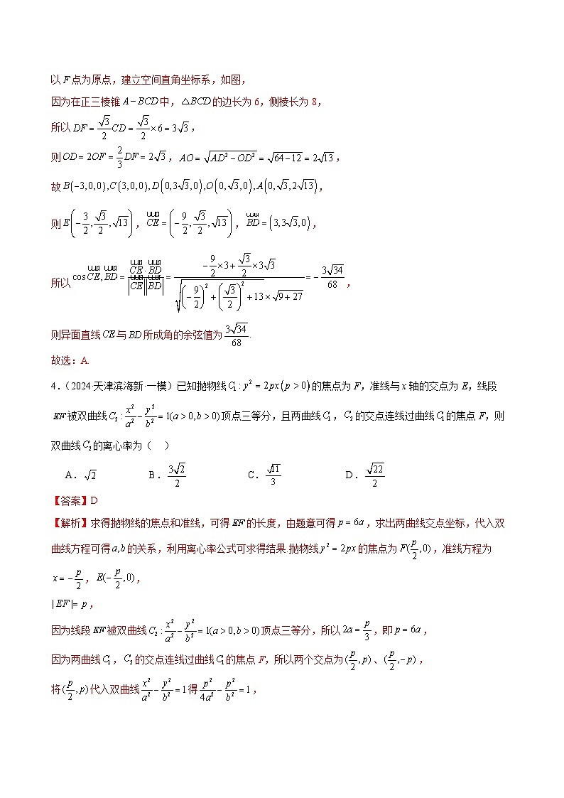 2024年新高考地区数学名校地市选填压轴题好题汇编2403