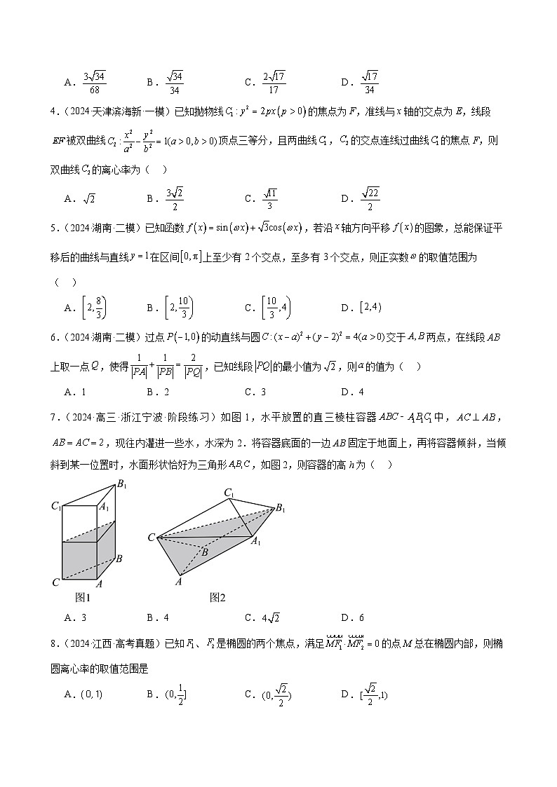 2024年新高考地区数学名校地市选填压轴题好题汇编2402