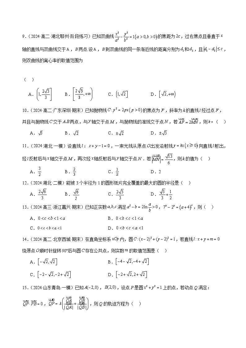 2024年新高考地区数学名校地市选填压轴题好题汇编2403