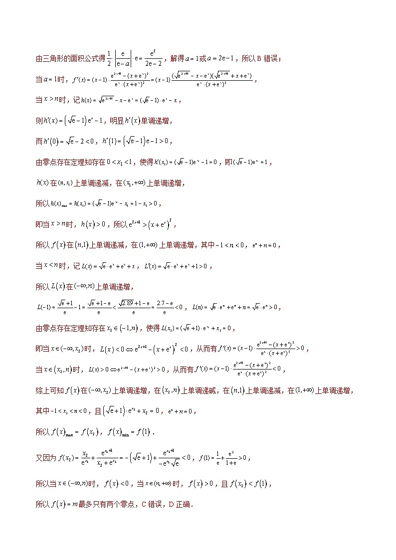 2024年新高考地区数学名校地市选填压轴题好题汇编（二十七）（解析版）第3页