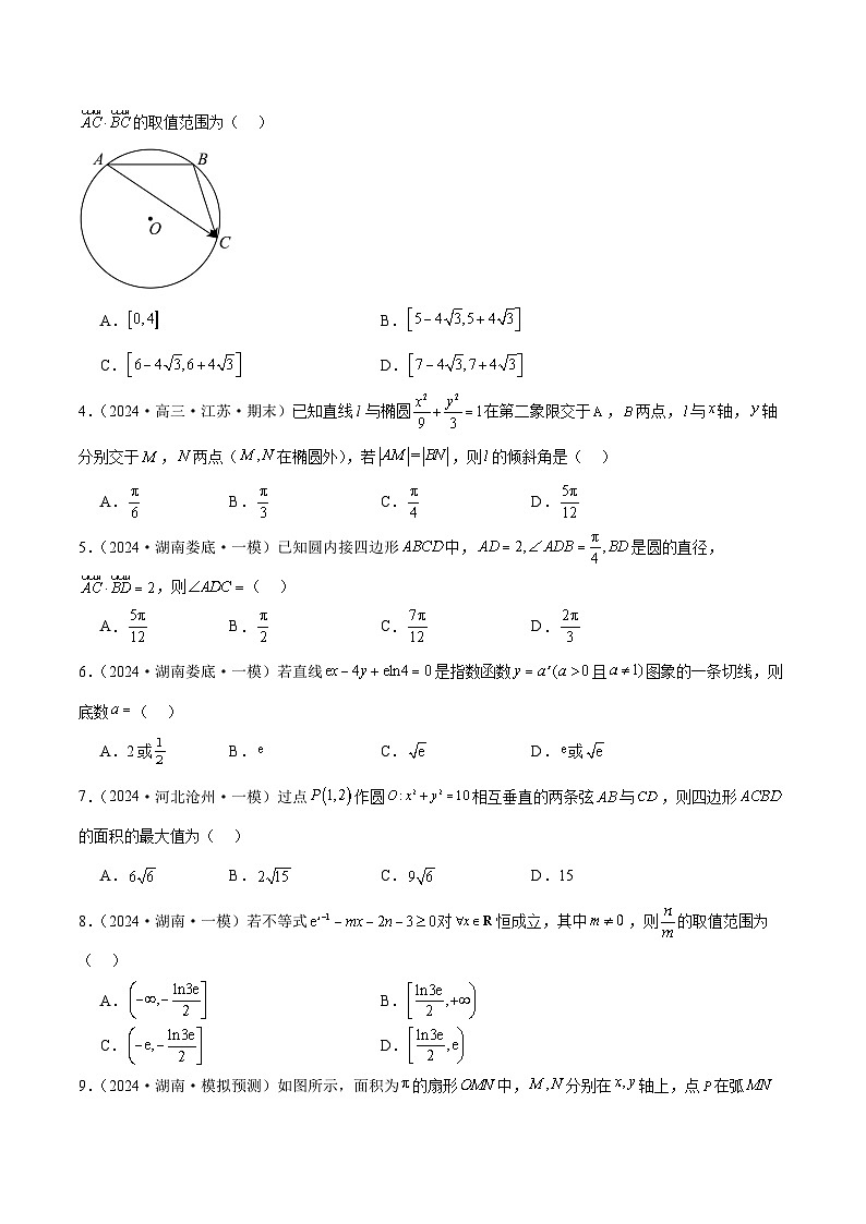 2024年新高考地区数学名校地市选填压轴题好题汇编（二十八）（原卷版）第2页