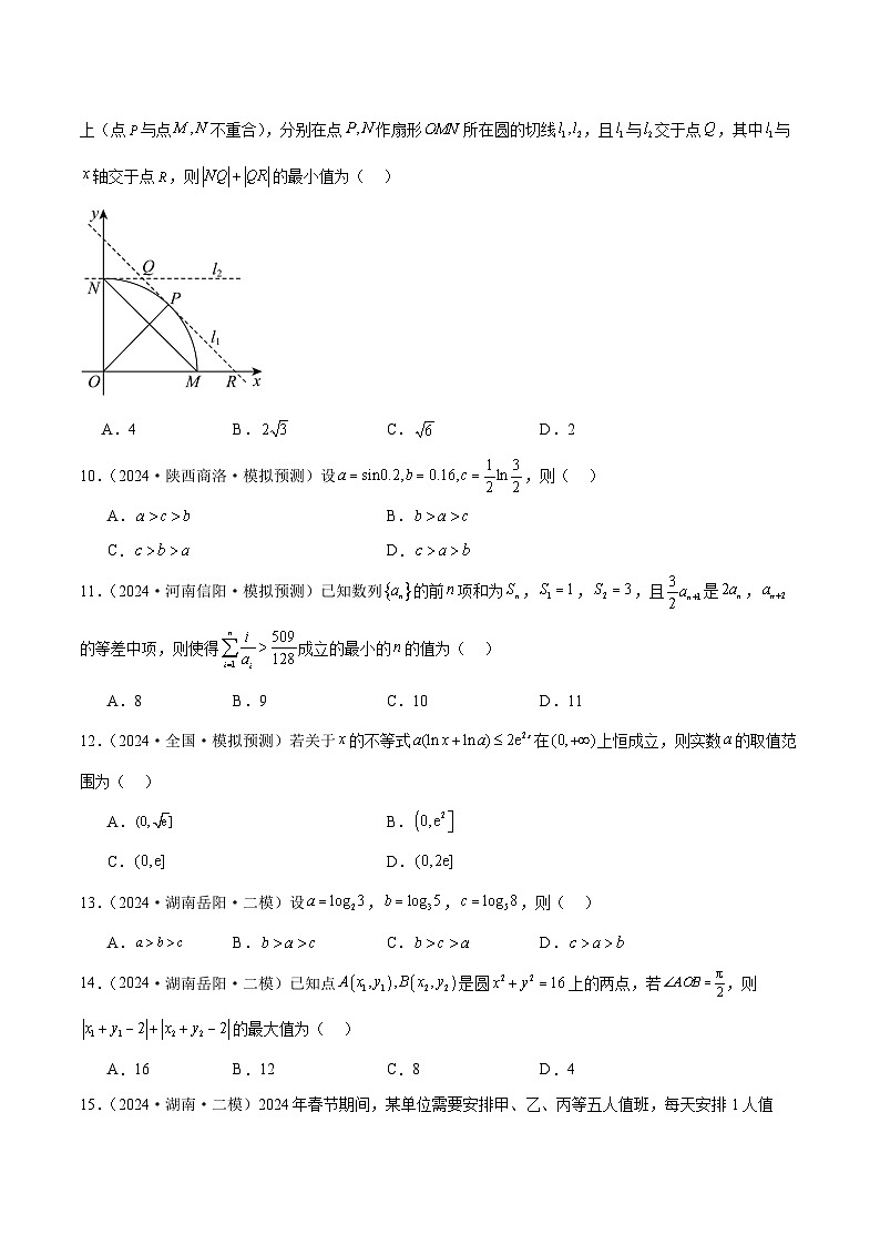 2024年新高考地区数学名校地市选填压轴题好题汇编（二十八）（原卷版）第3页