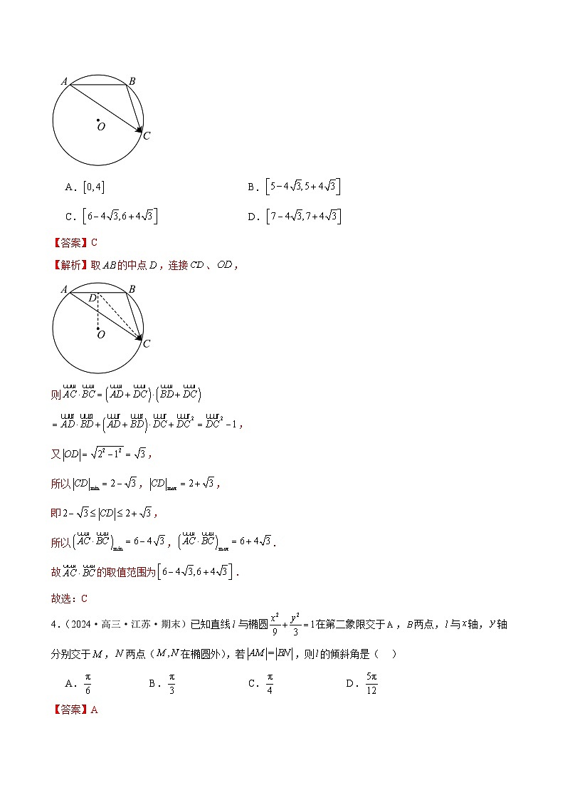 2024年新高考地区数学名校地市选填压轴题好题汇编（二十八）（解析版）第3页