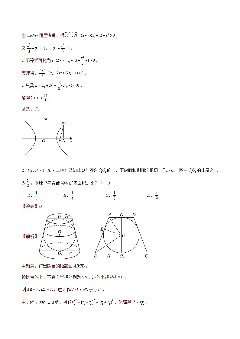 2024年新高考地区数学名校地市选填压轴题好题汇编2902