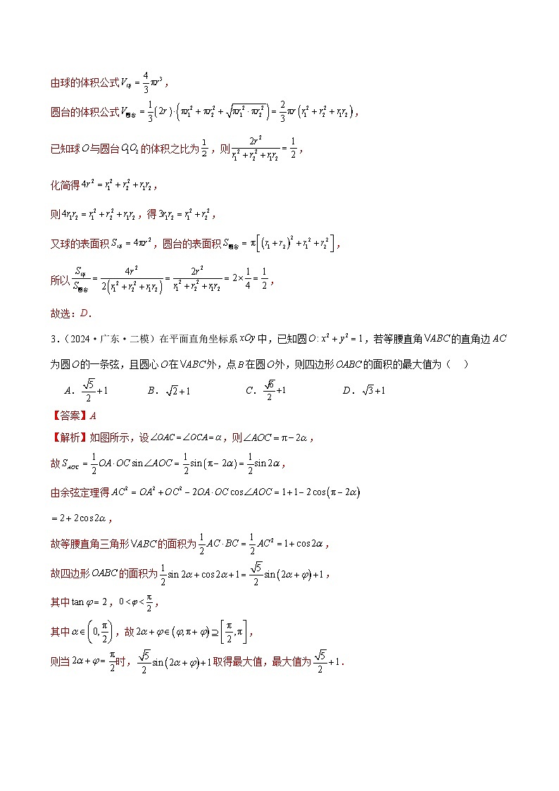 2024年新高考地区数学名校地市选填压轴题好题汇编2903