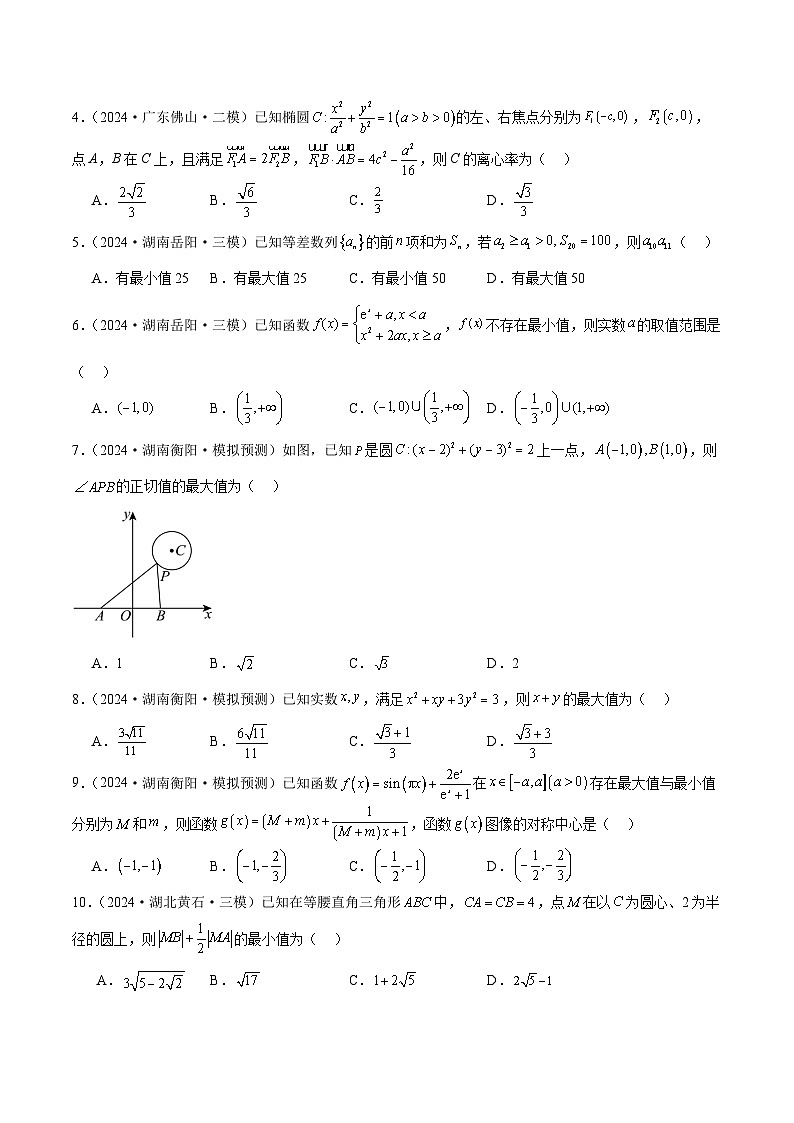 2024年新高考地区数学名校地市选填压轴题好题汇编（三十）（原卷版）第2页