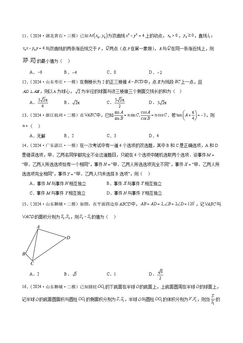 2024年新高考地区数学名校地市选填压轴题好题汇编（三十）（原卷版）第3页