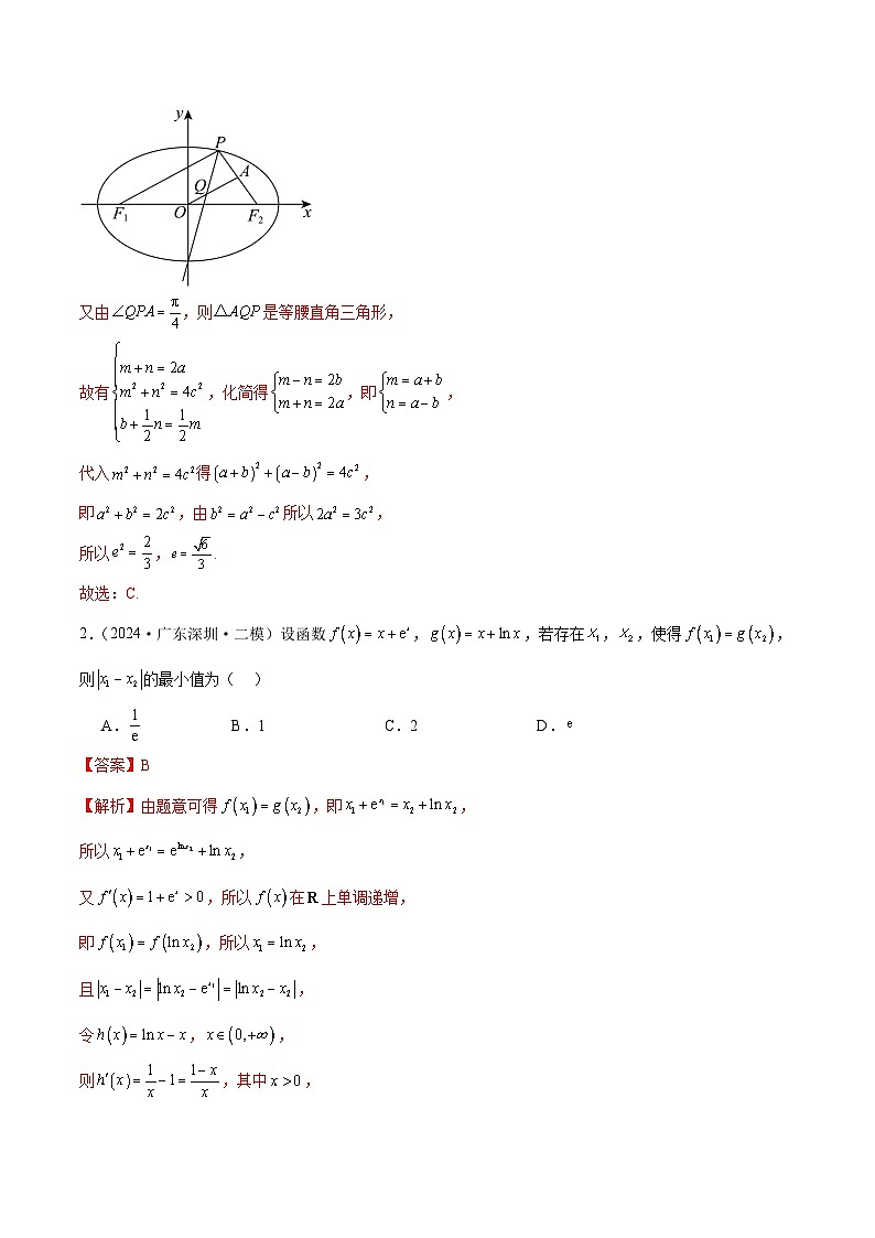 2024年新高考地区数学名校地市选填压轴题好题汇编（三十）（解析版）第2页