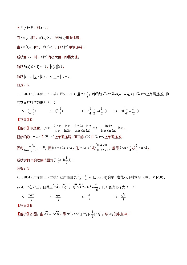 2024年新高考地区数学名校地市选填压轴题好题汇编（三十）（解析版）第3页