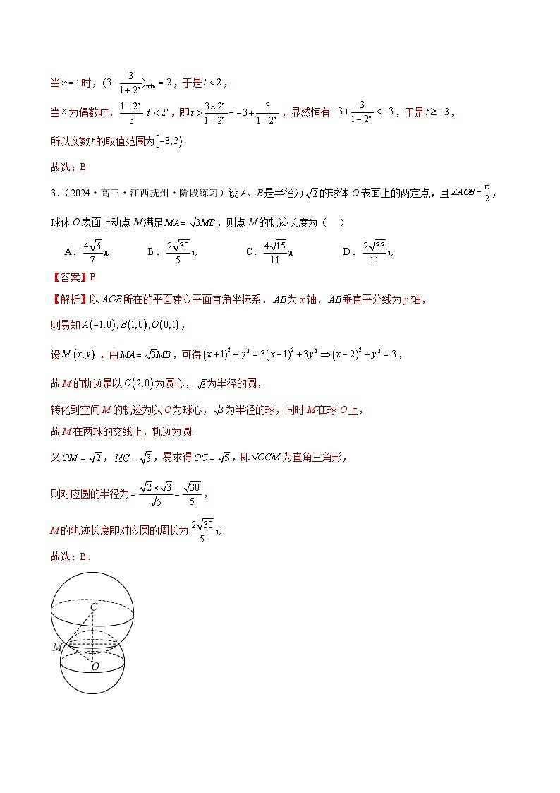 2024年新高考地区数学名校地市选填压轴题好题汇编（三十一）（解析版）第3页