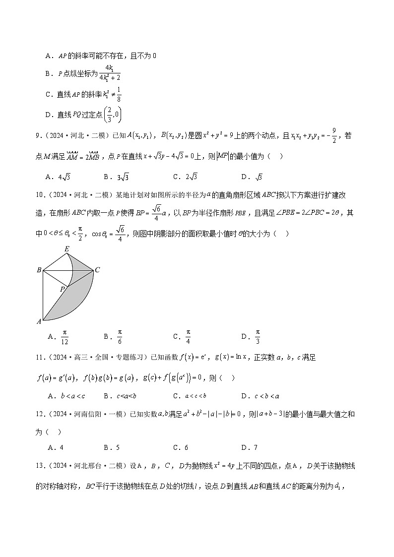 2024年新高考地区数学名校地市选填压轴题好题汇编（三十一）（原卷版）第3页