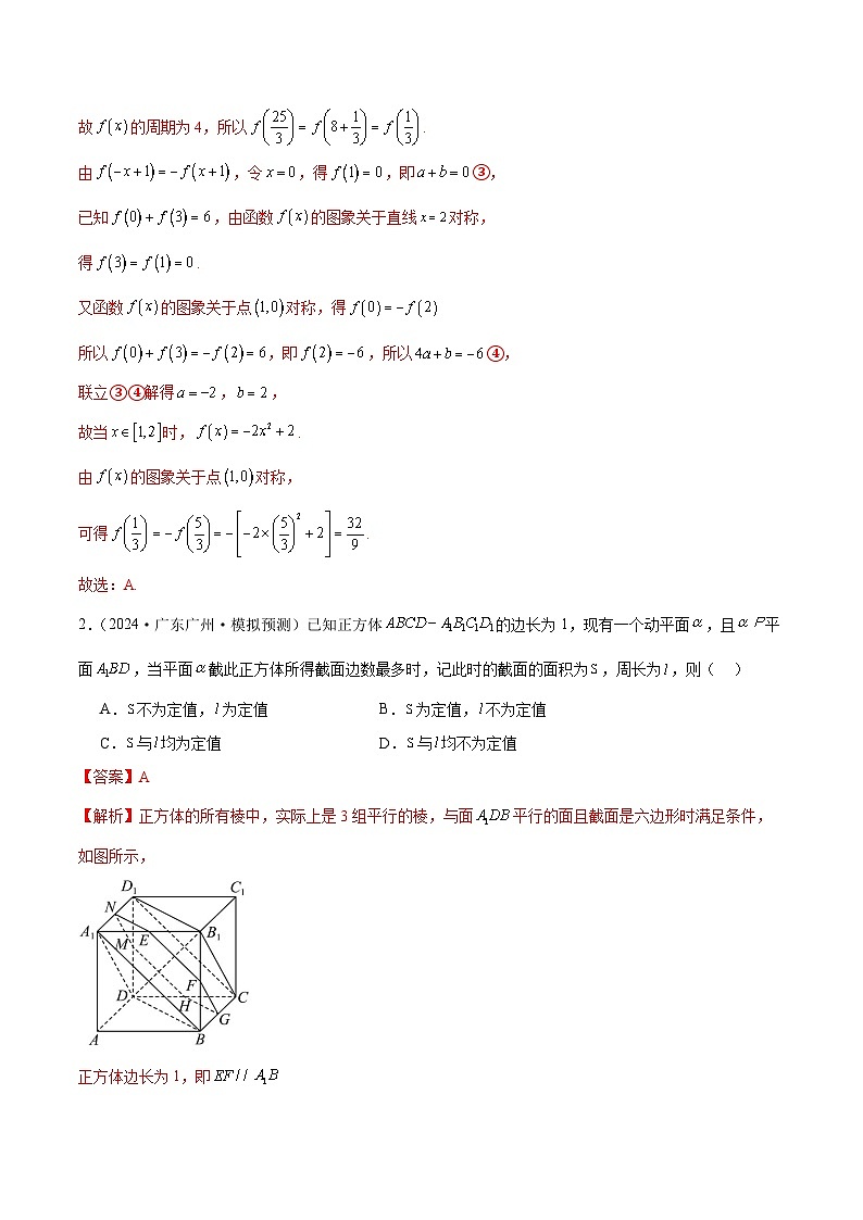 2024年新高考地区数学名校地市选填压轴题好题汇编3202