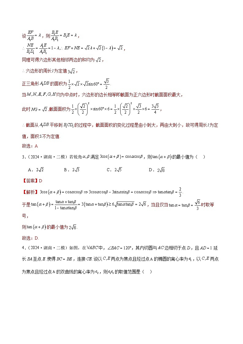 2024年新高考地区数学名校地市选填压轴题好题汇编3203
