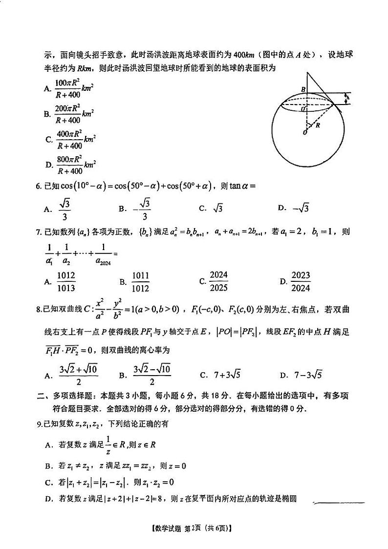 安徽省合肥市第八中学2024届高三“最后一卷”数学试题02