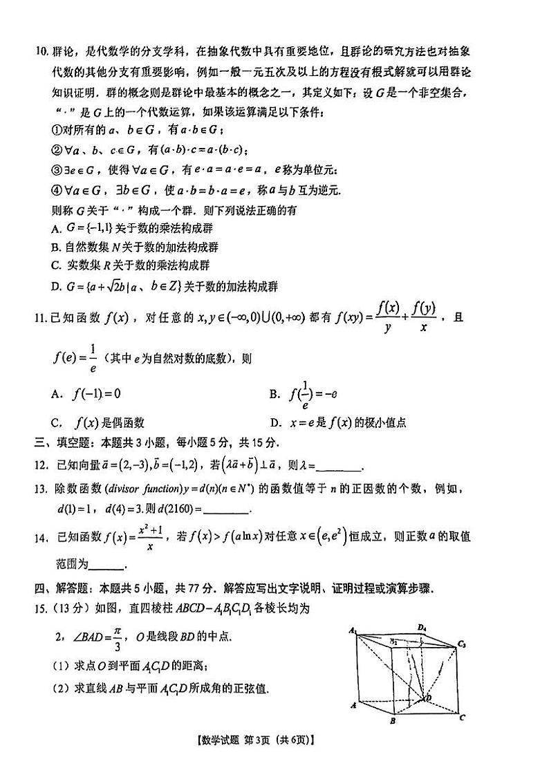 安徽省合肥市第八中学2024届高三“最后一卷”数学试题03