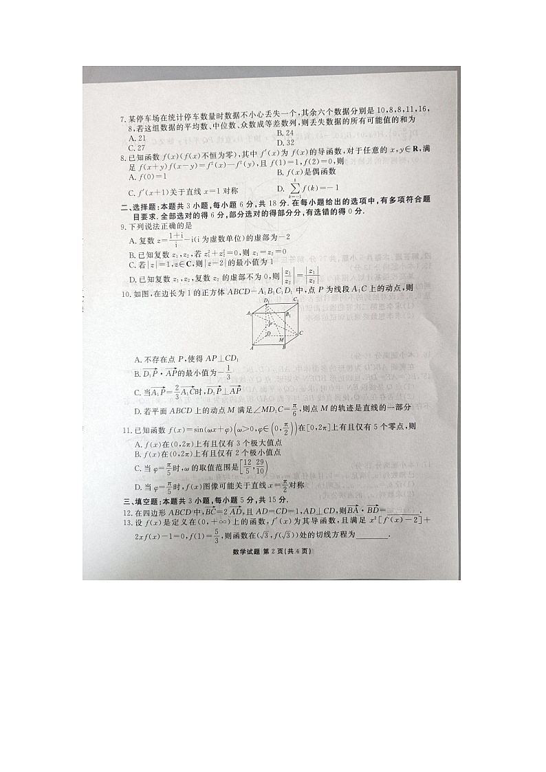 安徽省合肥一六八中学2024届高三最后一卷数学试题02