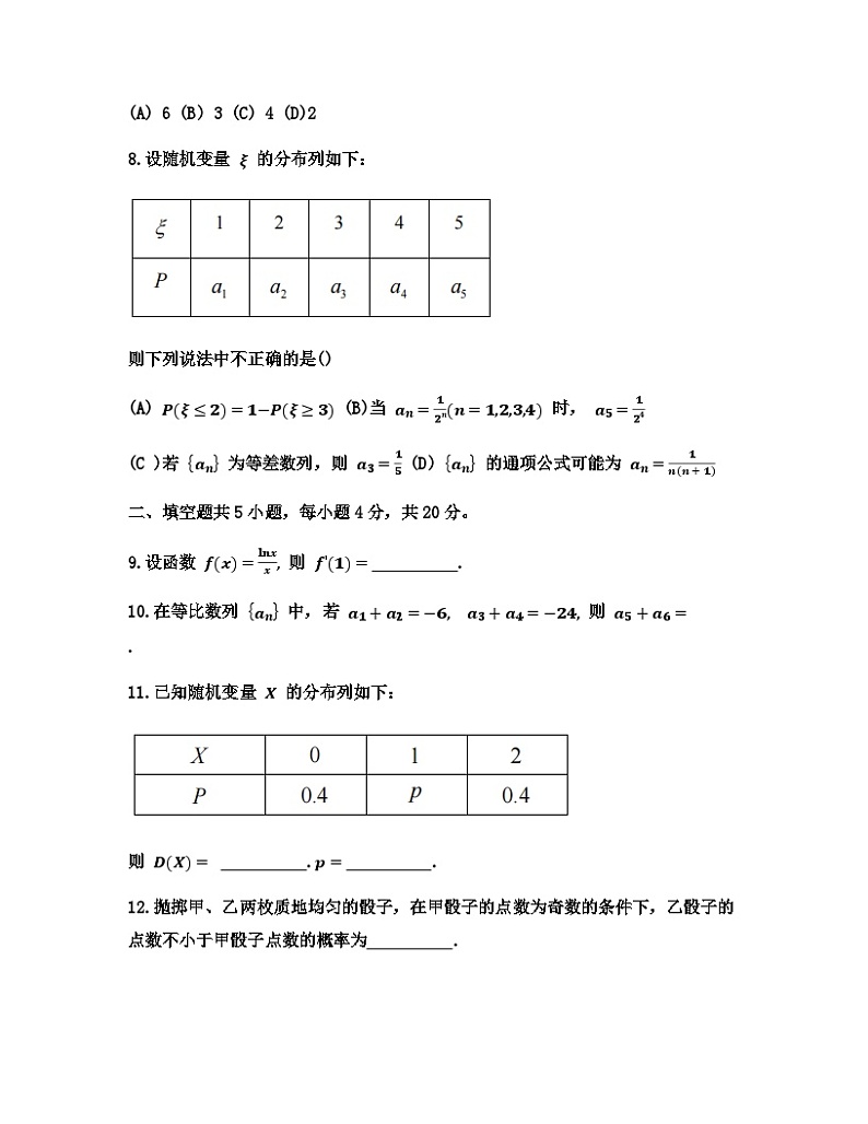 北京市第三十九中学2023-2024学年高二下学期期中数学模拟卷02