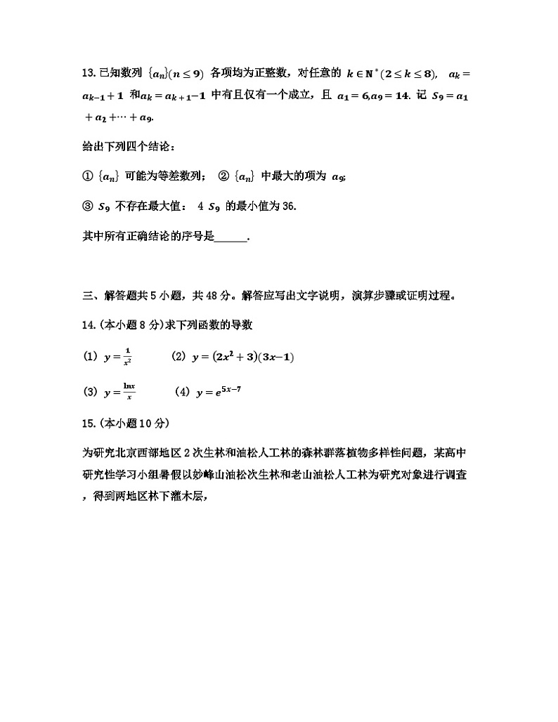 北京市第三十九中学2023-2024学年高二下学期期中数学模拟卷03