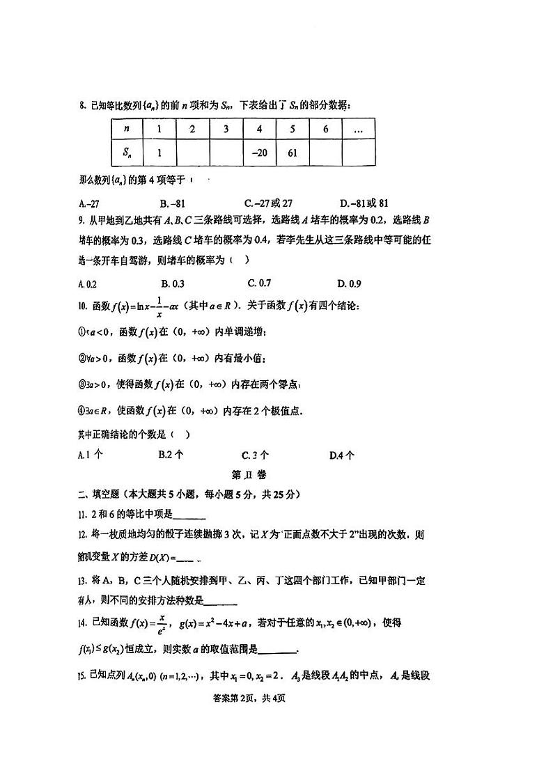 北京市顺义牛栏山第一中学2023-2024学年高二下学期期中考试数学试卷02