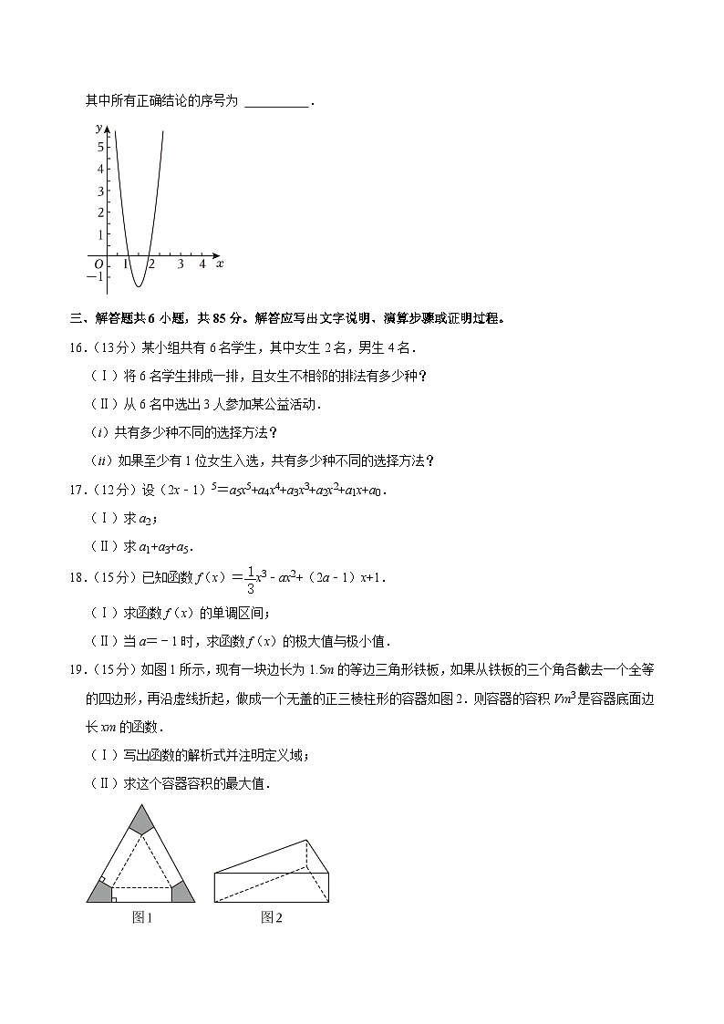 北京市通州区2023-2024学年高二下学期期中质量检测数学试卷03