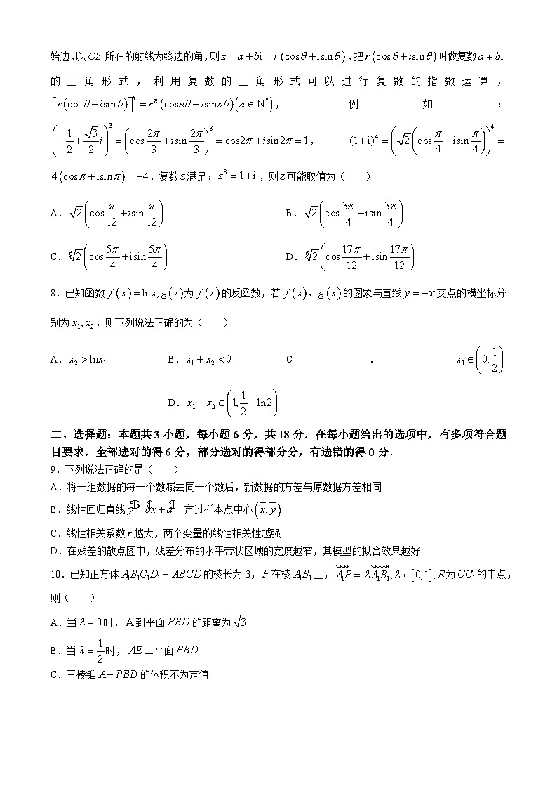 福建省龙岩市上杭县第一中学2024届高三下学期5月数学模拟试题(无答案)02