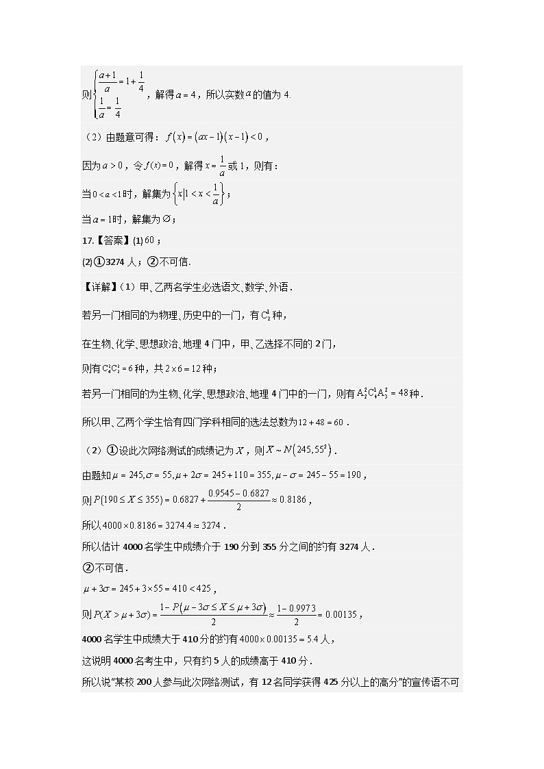 福建省南平市高级中学2023-2024学年高二下学期期中考试数学试题02