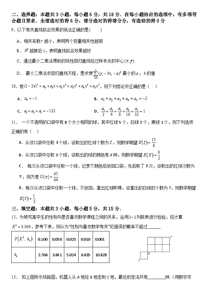 福建省南平市高级中学2023-2024学年高二下学期期中考试数学试题02