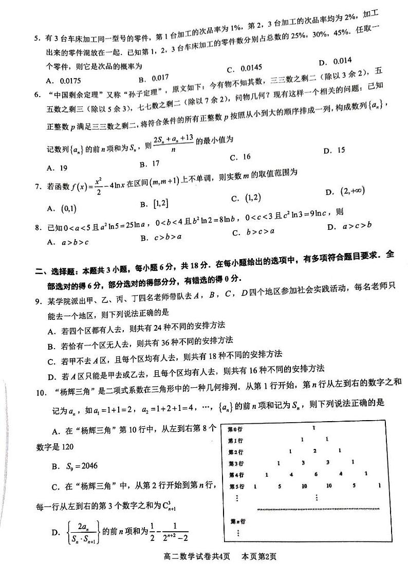 广东省佛山市南海区2023-2024学年高二下学期期中素养提升学业水平测试数学试卷02