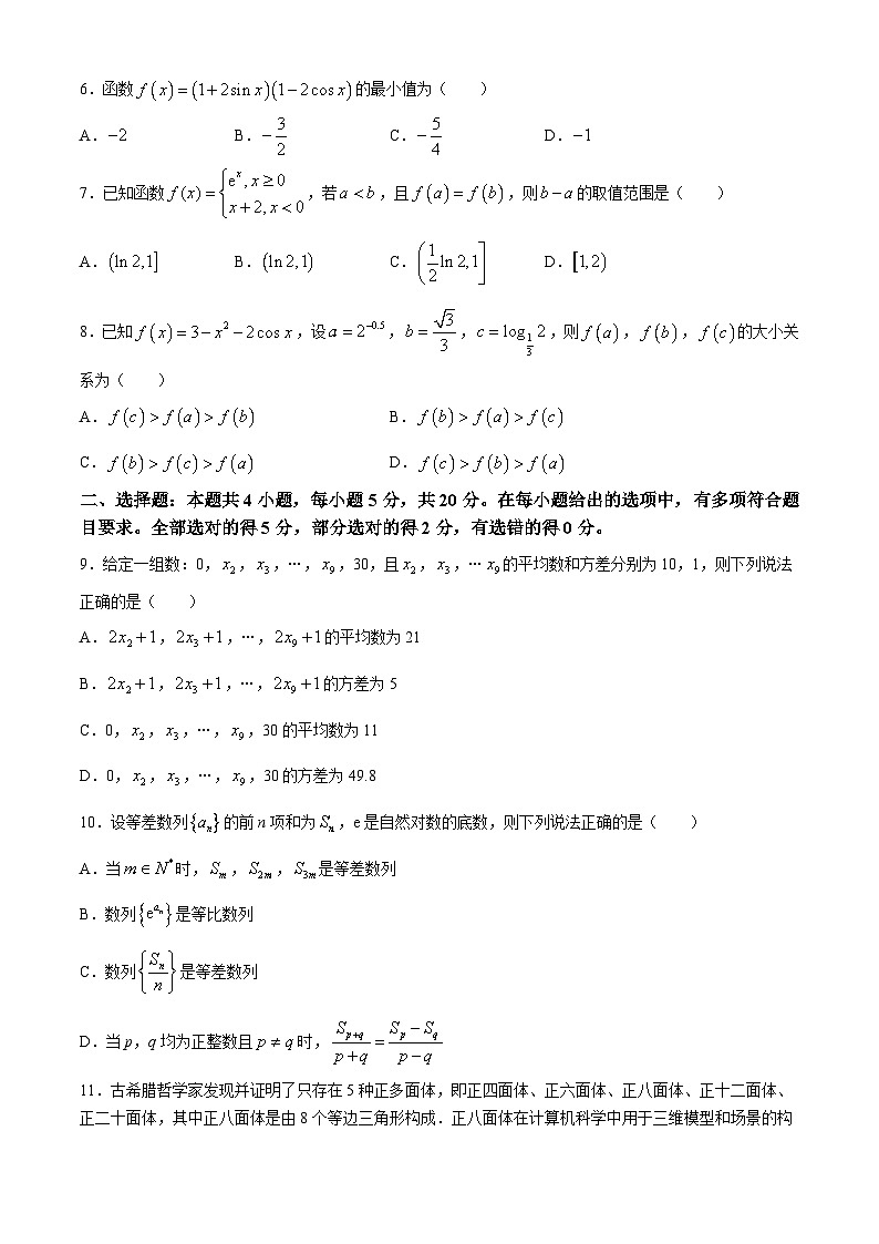 河北省沧州市沧县中学2023-2024学年高三下学期模拟预测数学试题02