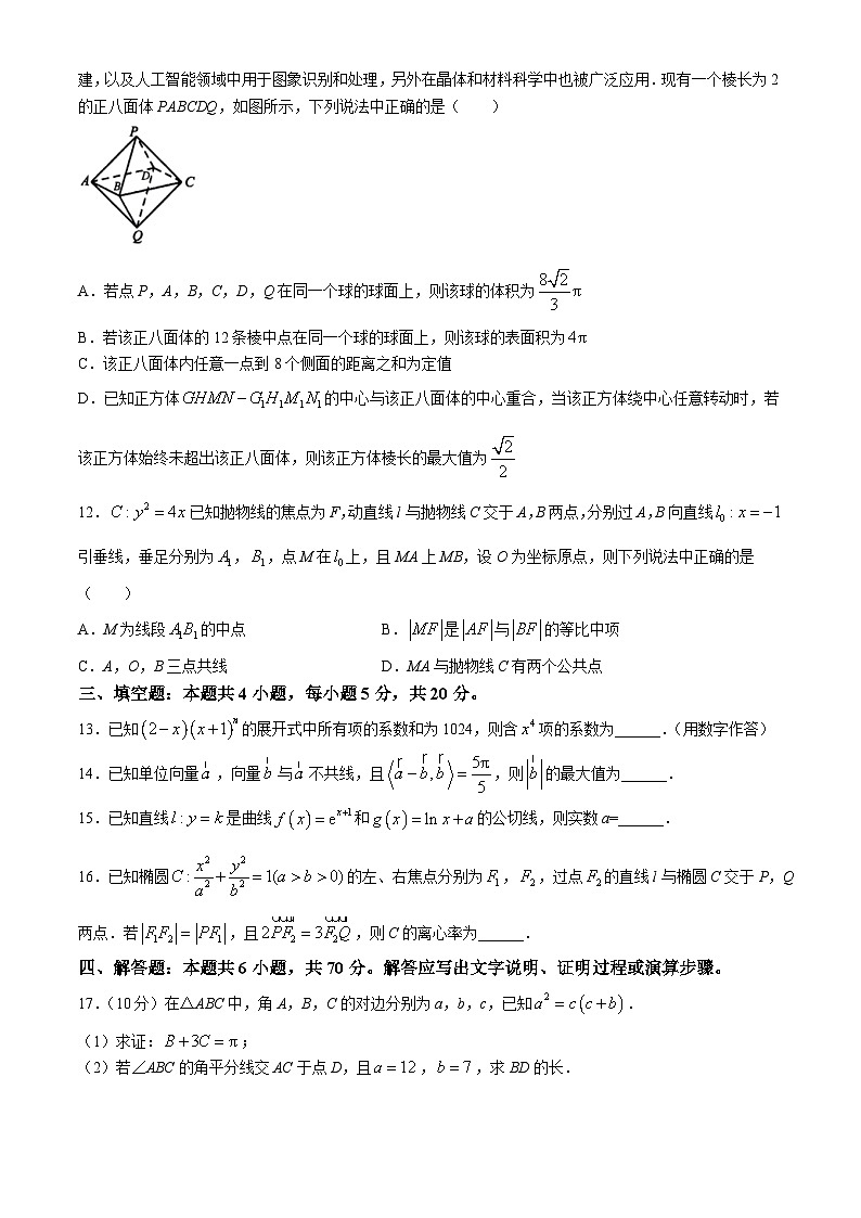 河北省沧州市沧县中学2023-2024学年高三下学期模拟预测数学试题03