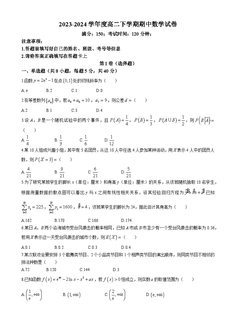 海南省农垦中学2023-2024学年高二下学期期中考试数学试题第1页