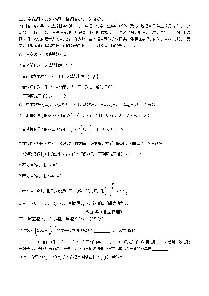 海南省农垦中学2023-2024学年高二下学期期中考试数学试题第2页