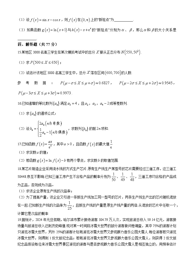 海南省农垦中学2023-2024学年高二下学期期中考试数学试题第3页
