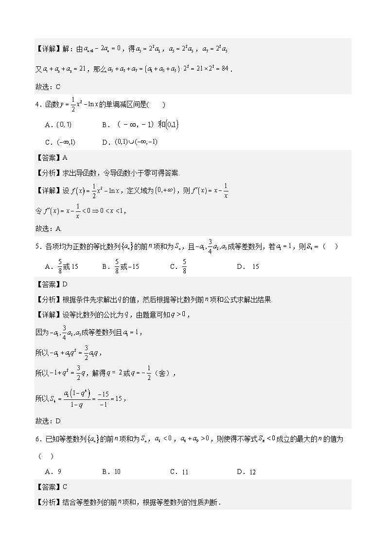 黑龙江省哈尔滨市实验中学2023-2024学年高二下学期期中考试数学试卷02