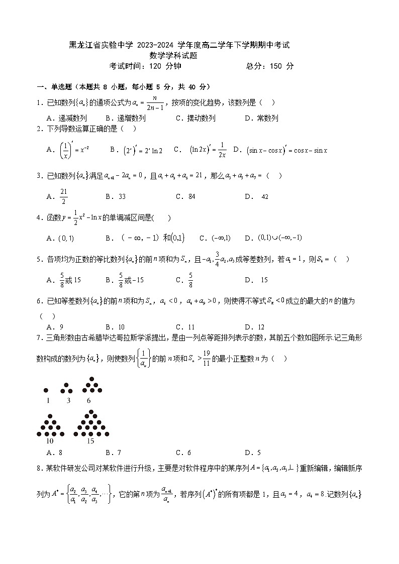 黑龙江省哈尔滨市实验中学2023-2024学年高二下学期期中考试数学试卷01