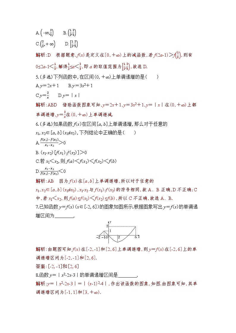 新人教A版 高中数学必修第一册 3.2.1《单调性与最大(小)值(一)》专题练习（附答案）02