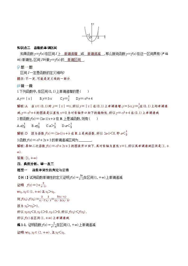 新人教A版 高中数学必修第一册 3.2.1《单调性与最大（小）值 (一)》导学案附答案02